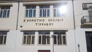 Aνακαινίζονται 8 σχολεία στη Λάρισα με το πρόγραμμα "Μαριέττα Γιαννάκου"